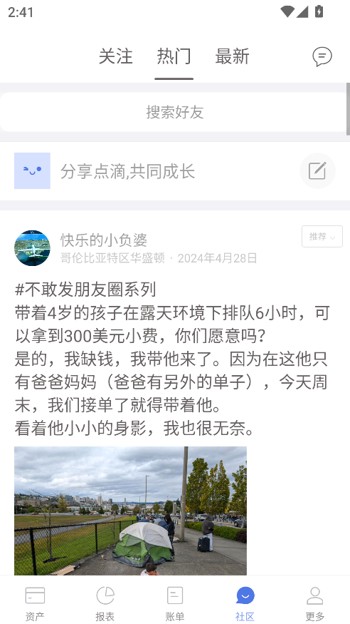 口袋记账