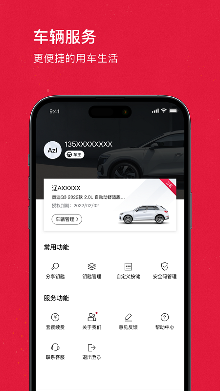 奥智联截图4