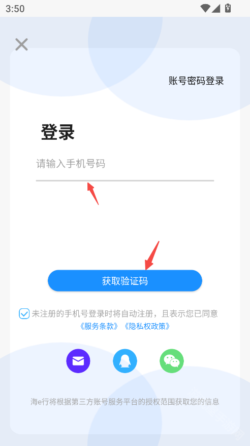 海e行