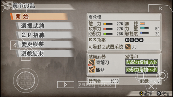 真三国无双6中文版