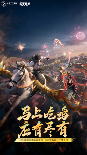 和平精英官方正版