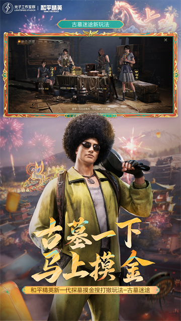 和平精英官方正版