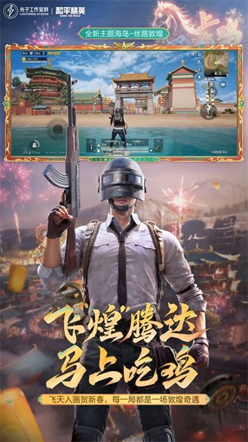 和平精英官方正版