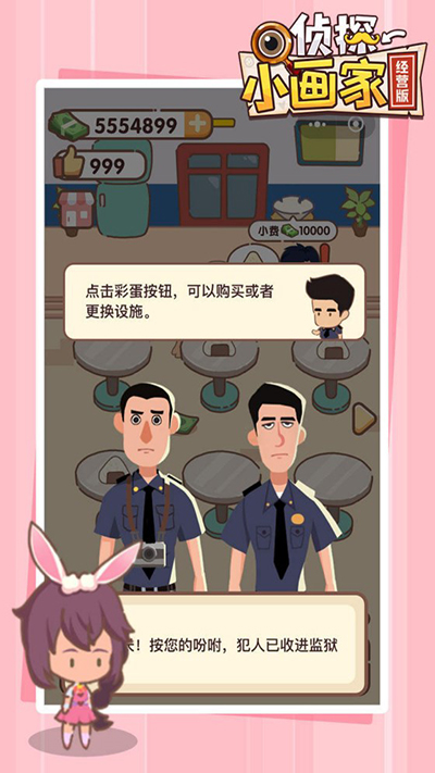 侦探小画家经营版