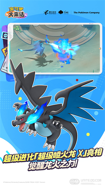 宝可梦大集结官方版