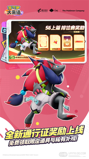 宝可梦大集结官方版