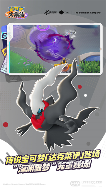 宝可梦大集结官方版