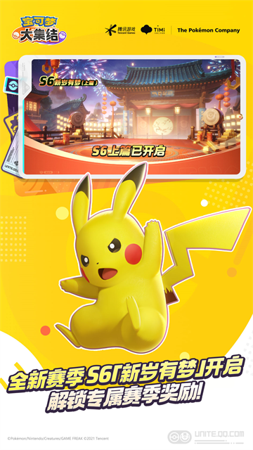 宝可梦大集结官方版