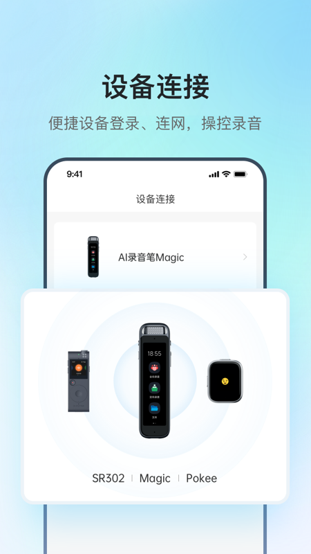 讯飞录音笔截图2
