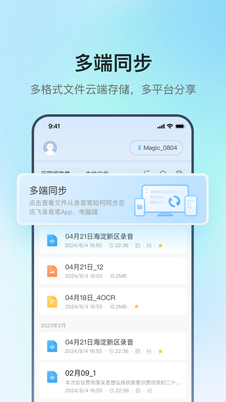 讯飞录音笔截图1