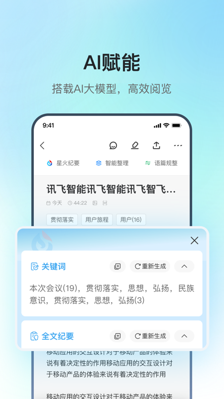 讯飞录音笔截图4
