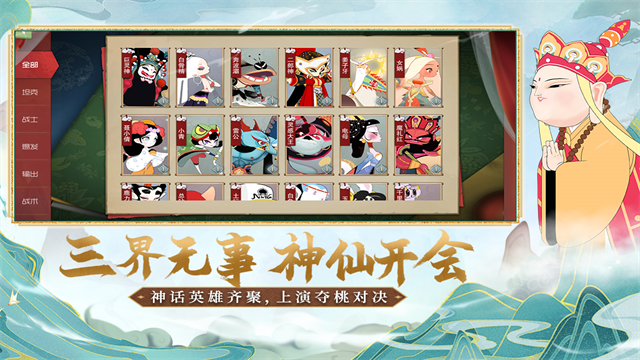 闹闹天宫官方版