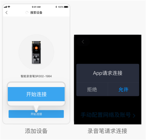 讯飞录音笔