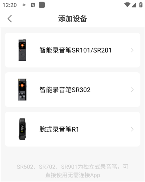 讯飞录音笔