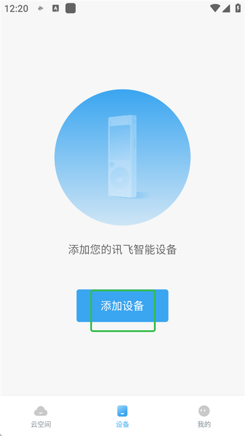 讯飞录音笔