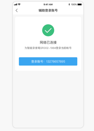 讯飞录音笔