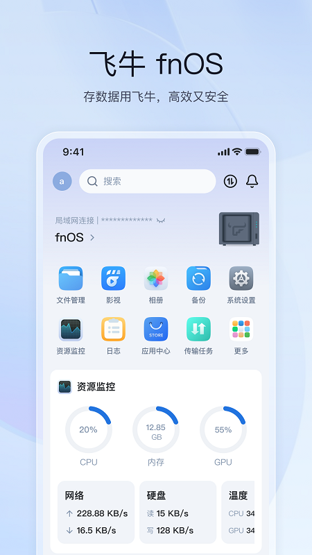 飞牛截图1