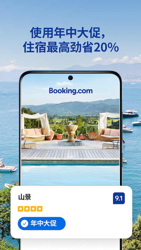 Booking.com缤客截图1
