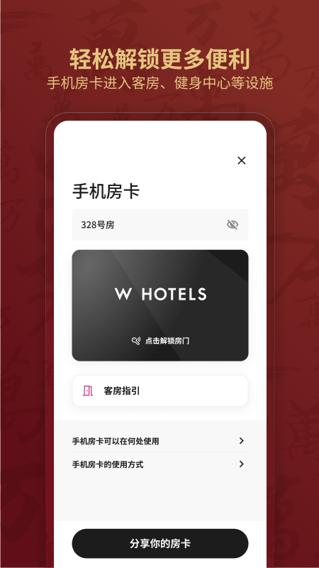 万豪旅享家截图4