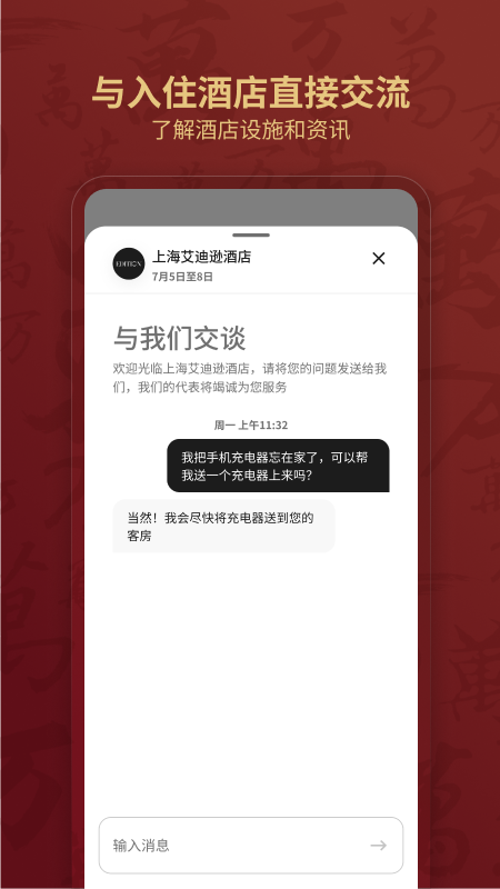 万豪旅享家截图5