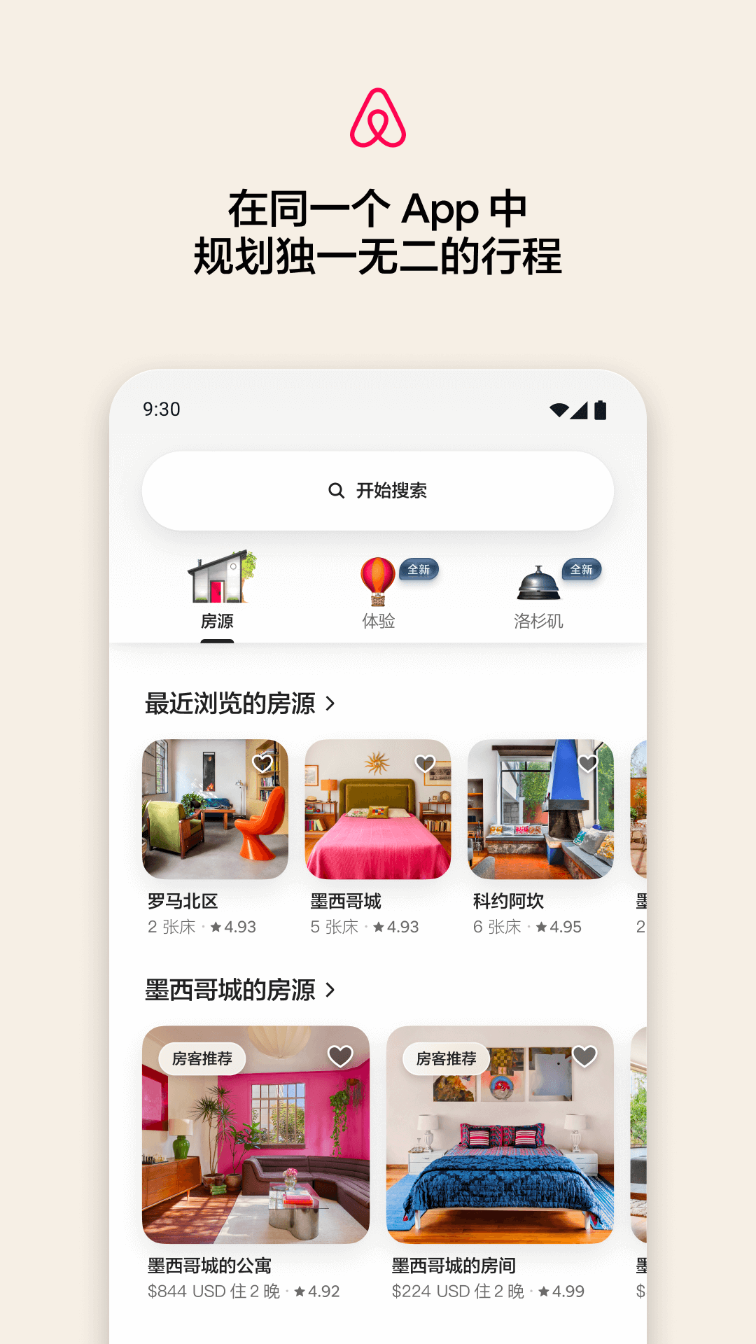 爱彼迎截图1