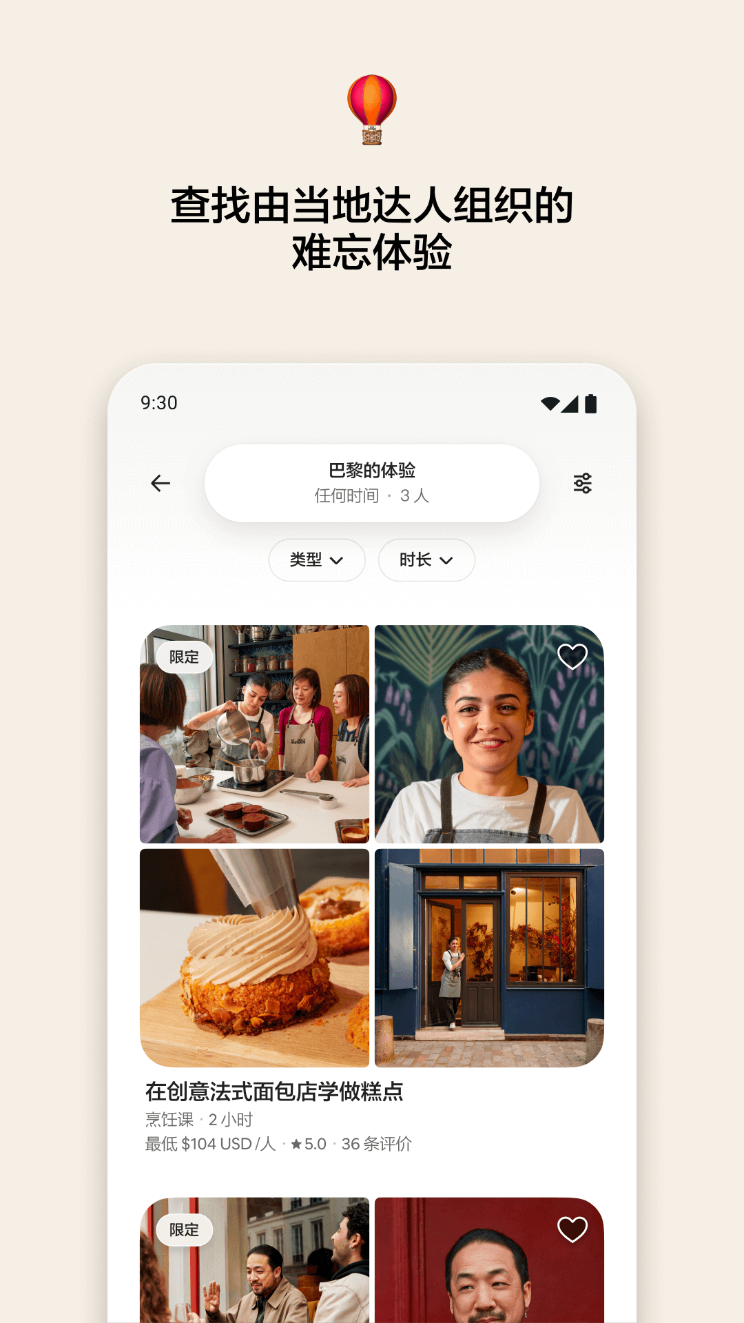 爱彼迎截图3