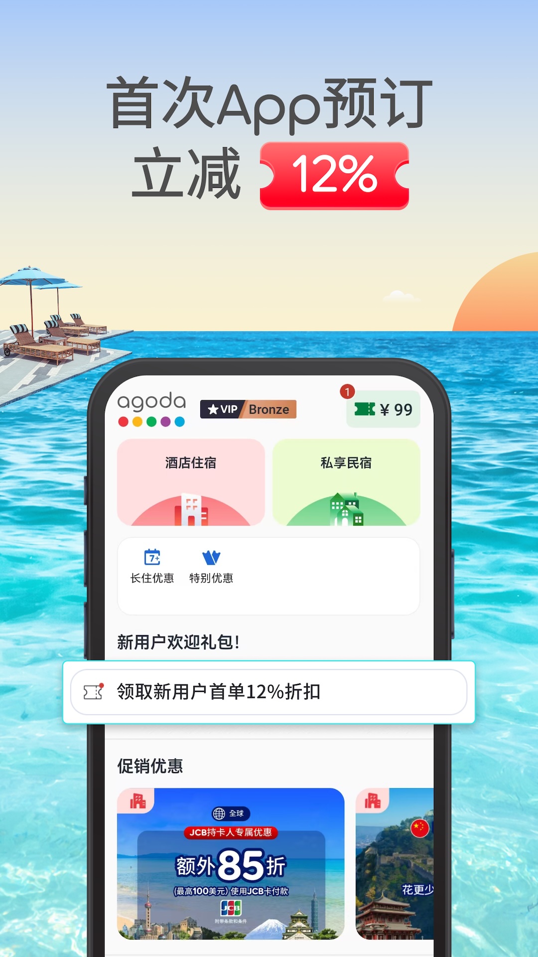 Agoda安可达截图1