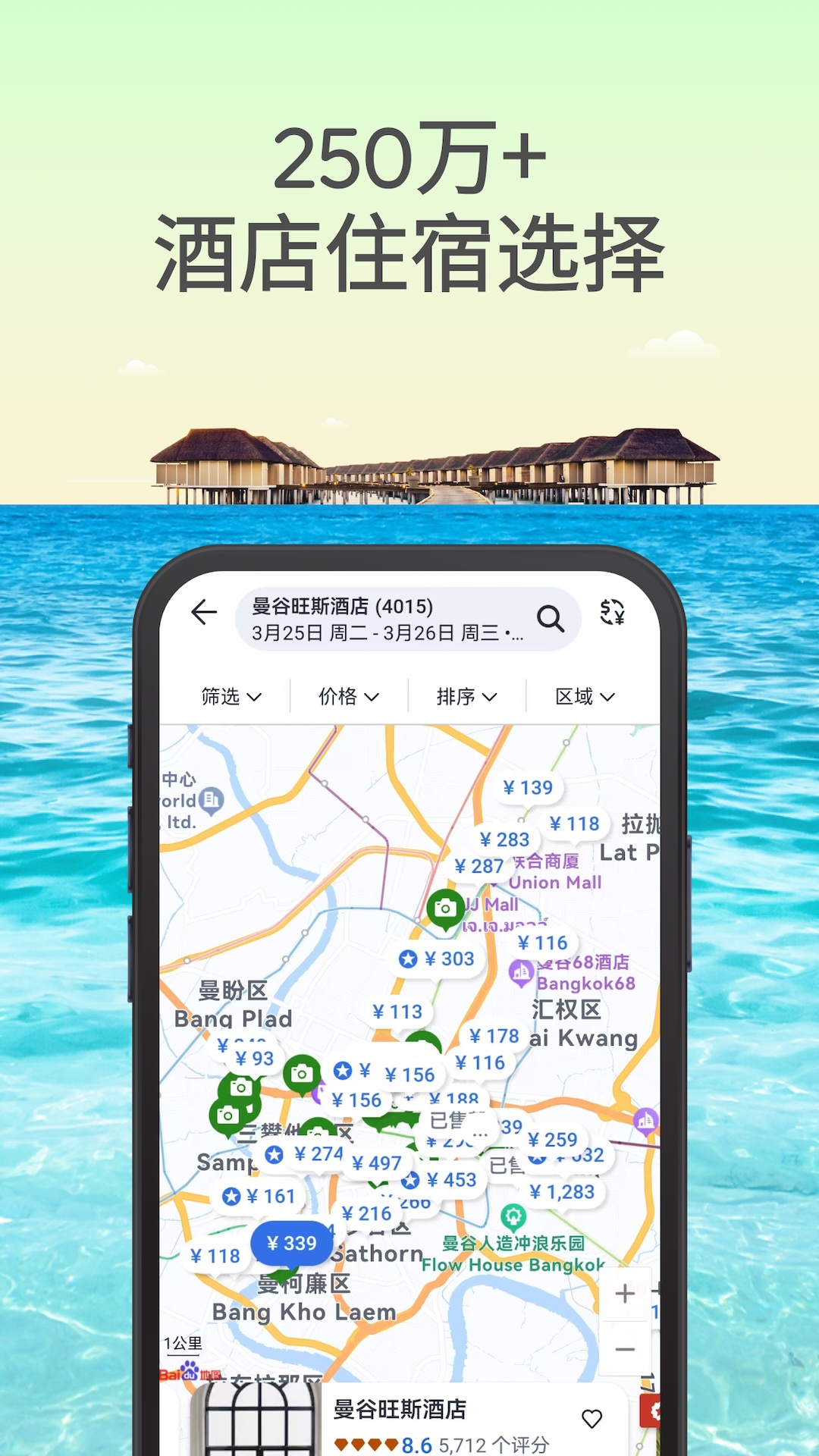Agoda安可达截图2