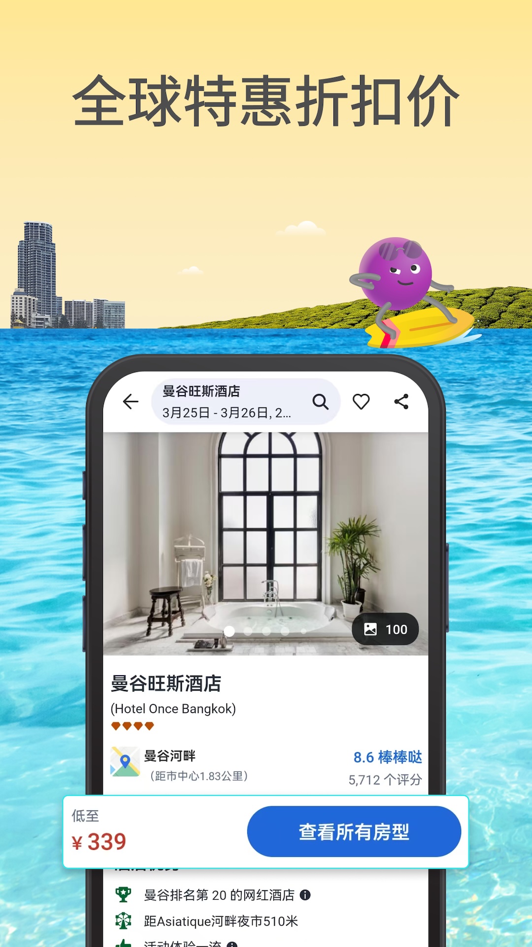 Agoda安可达截图3
