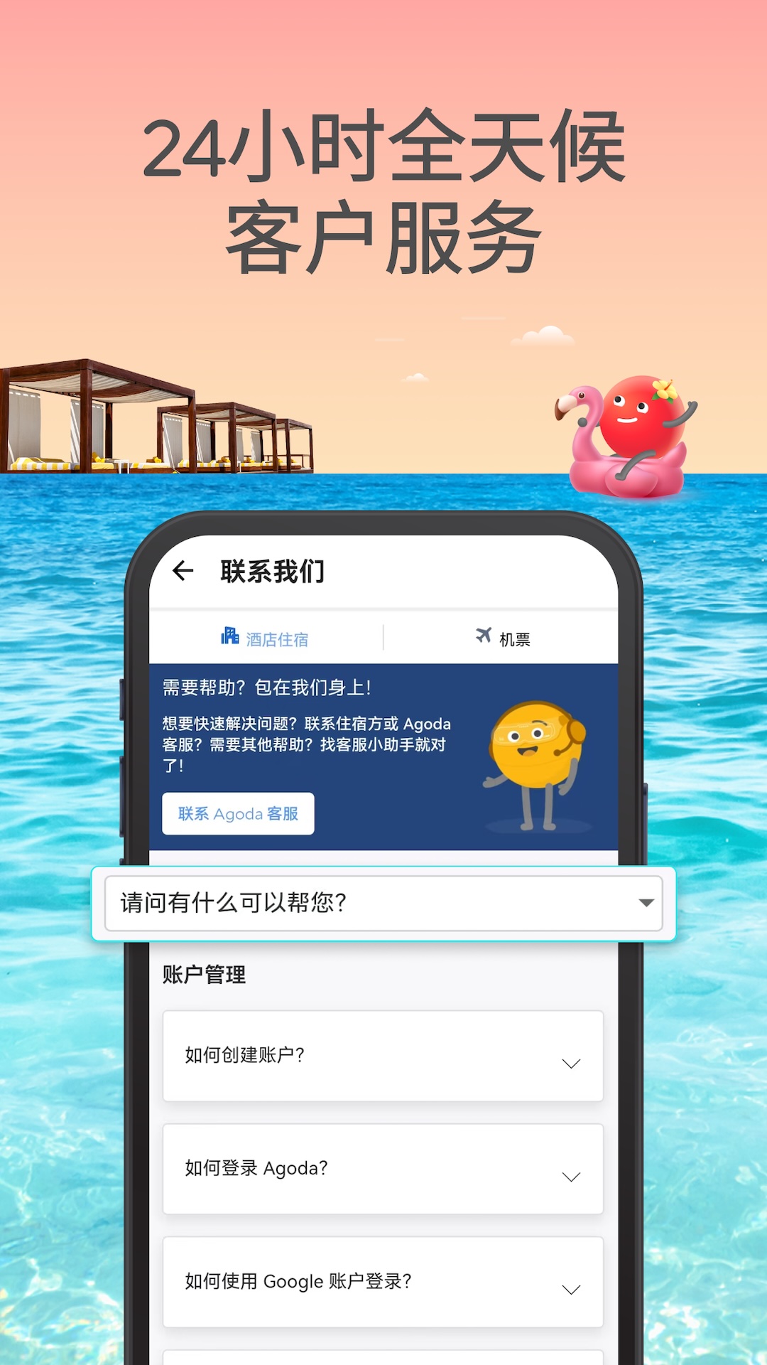 Agoda安可达截图5
