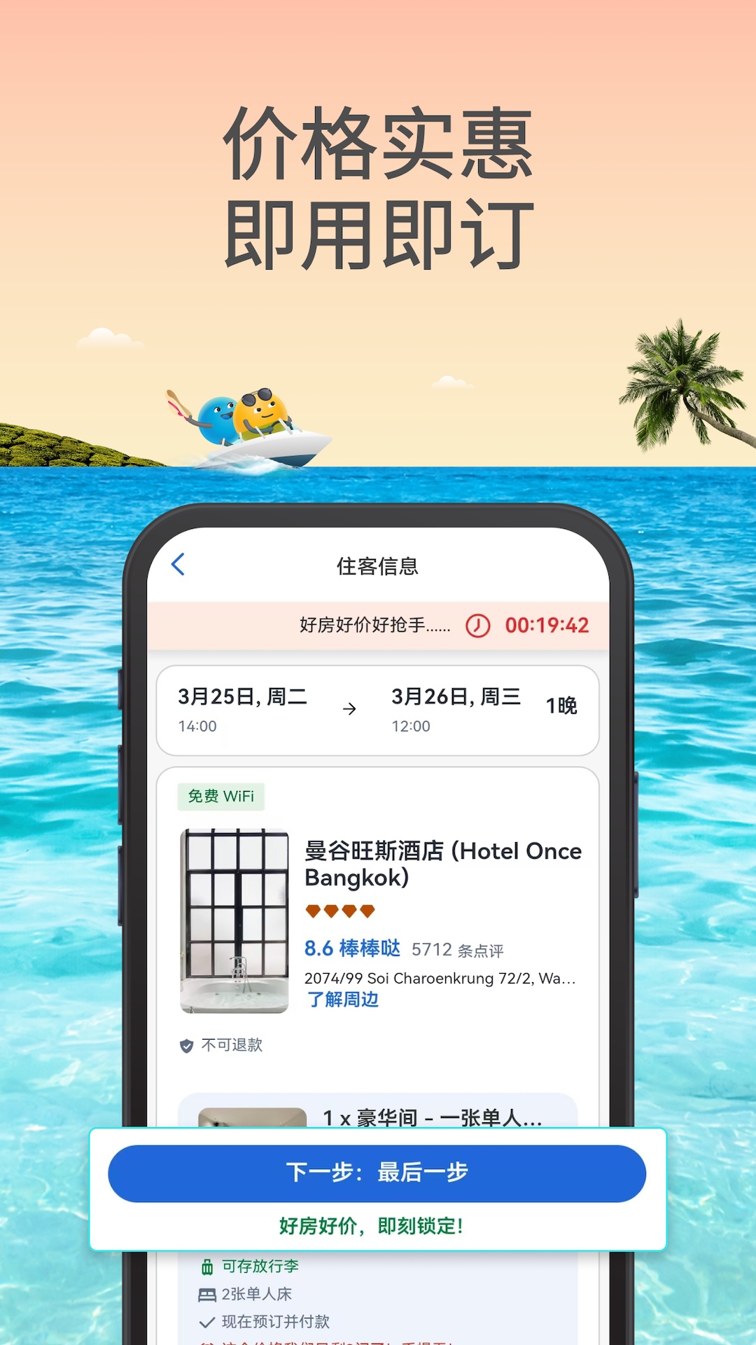 Agoda安可达截图4