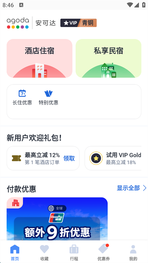 Agoda安可达