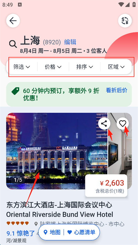 Agoda安可达