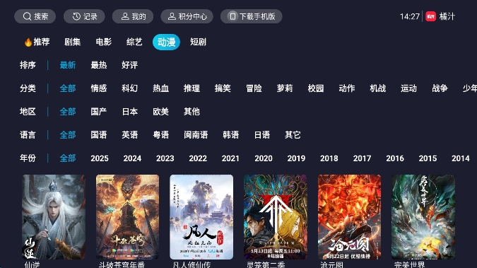 橘汁TV截图2