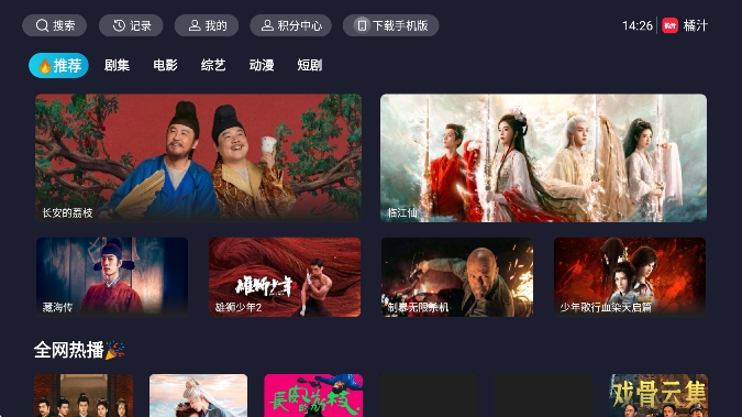 橘汁TV截图1