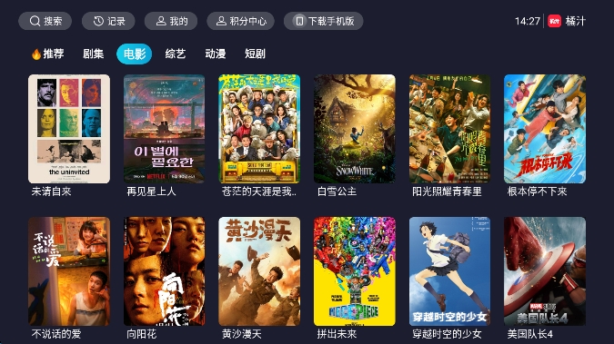 橘汁TV截图3