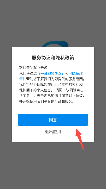起飞云游