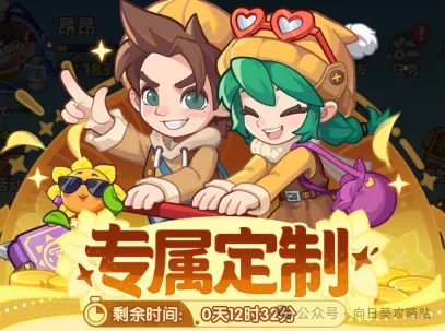 保卫向日葵星空许愿和专属定制返场攻略