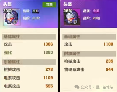 向僵尸开炮23阶装备拉到28阶需要多少锻造石