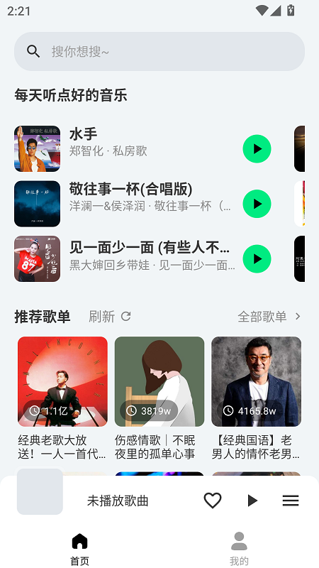 拾音截图1