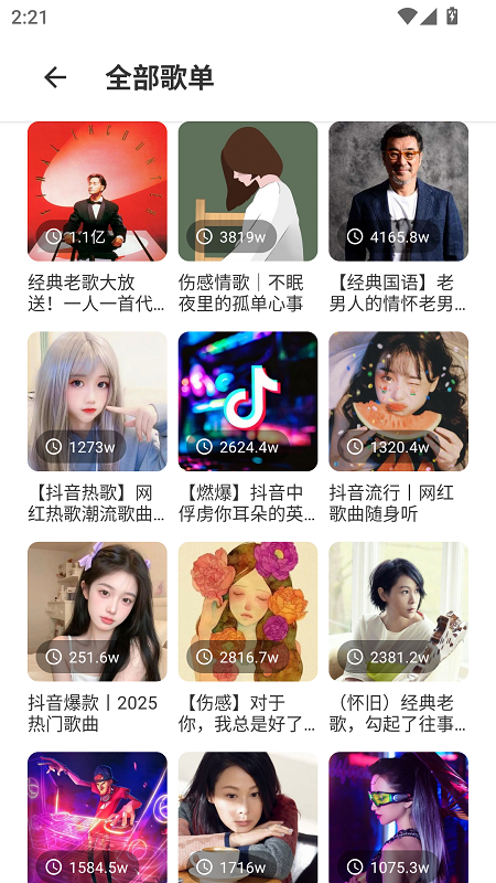 拾音截图3