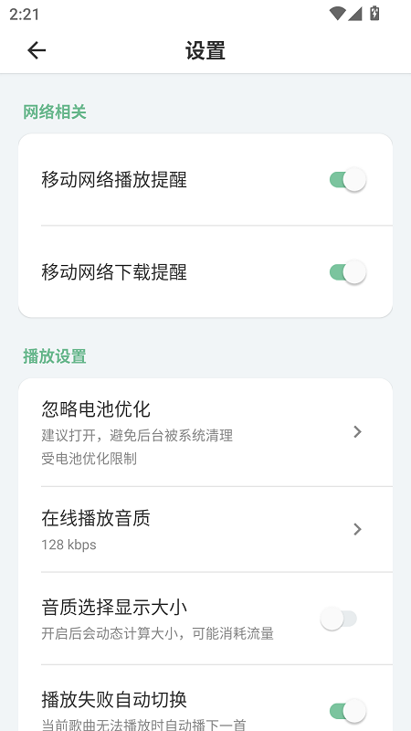 拾音截图5