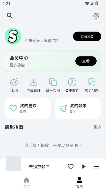 拾音截图4