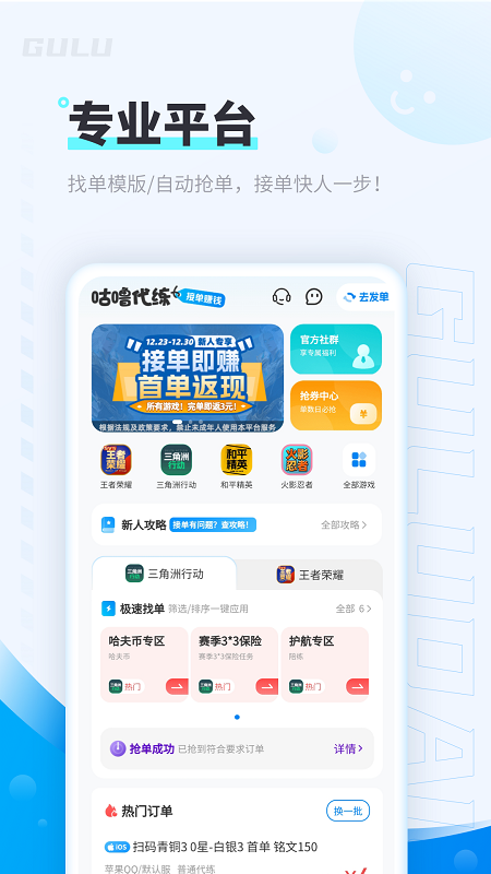 咕噜代练截图1