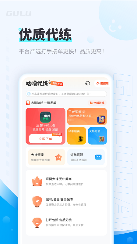 咕噜代练截图2