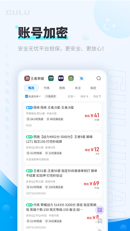 咕噜代练截图3