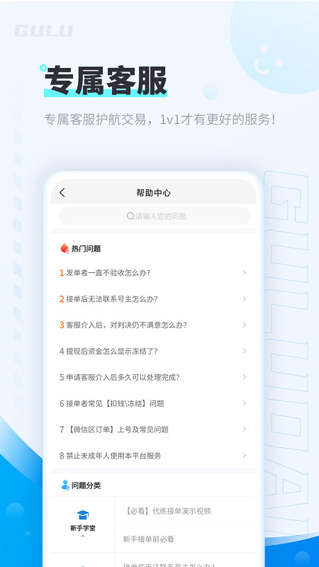 咕噜代练截图4