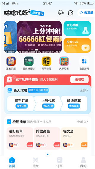 咕噜代练