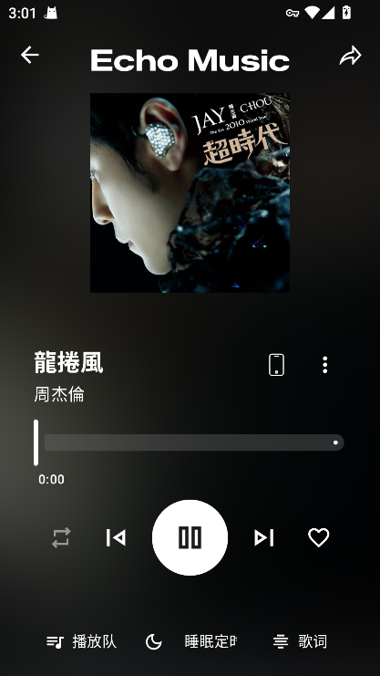 Echo音乐