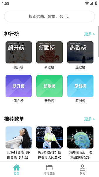 音狐音乐截图1